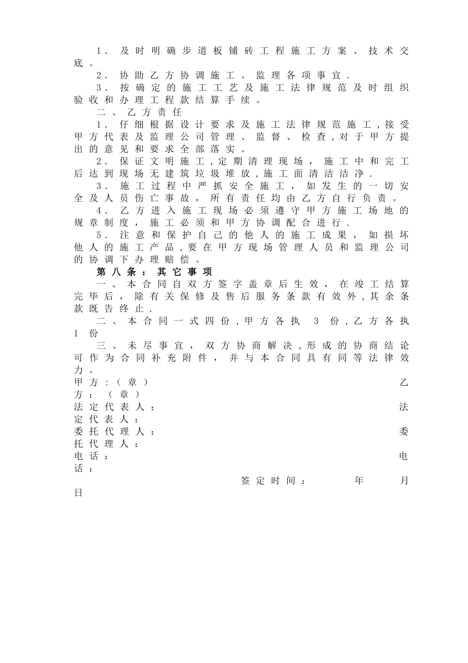 小区园林铺装工程施工合同_第2页