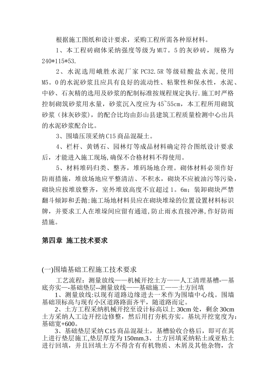小区围墙施工方案(上传版)_第3页