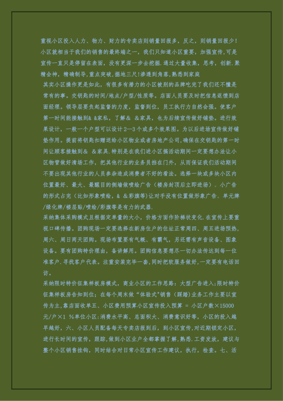 小区团购方案全参考_第1页