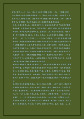 小区团购方案全参考