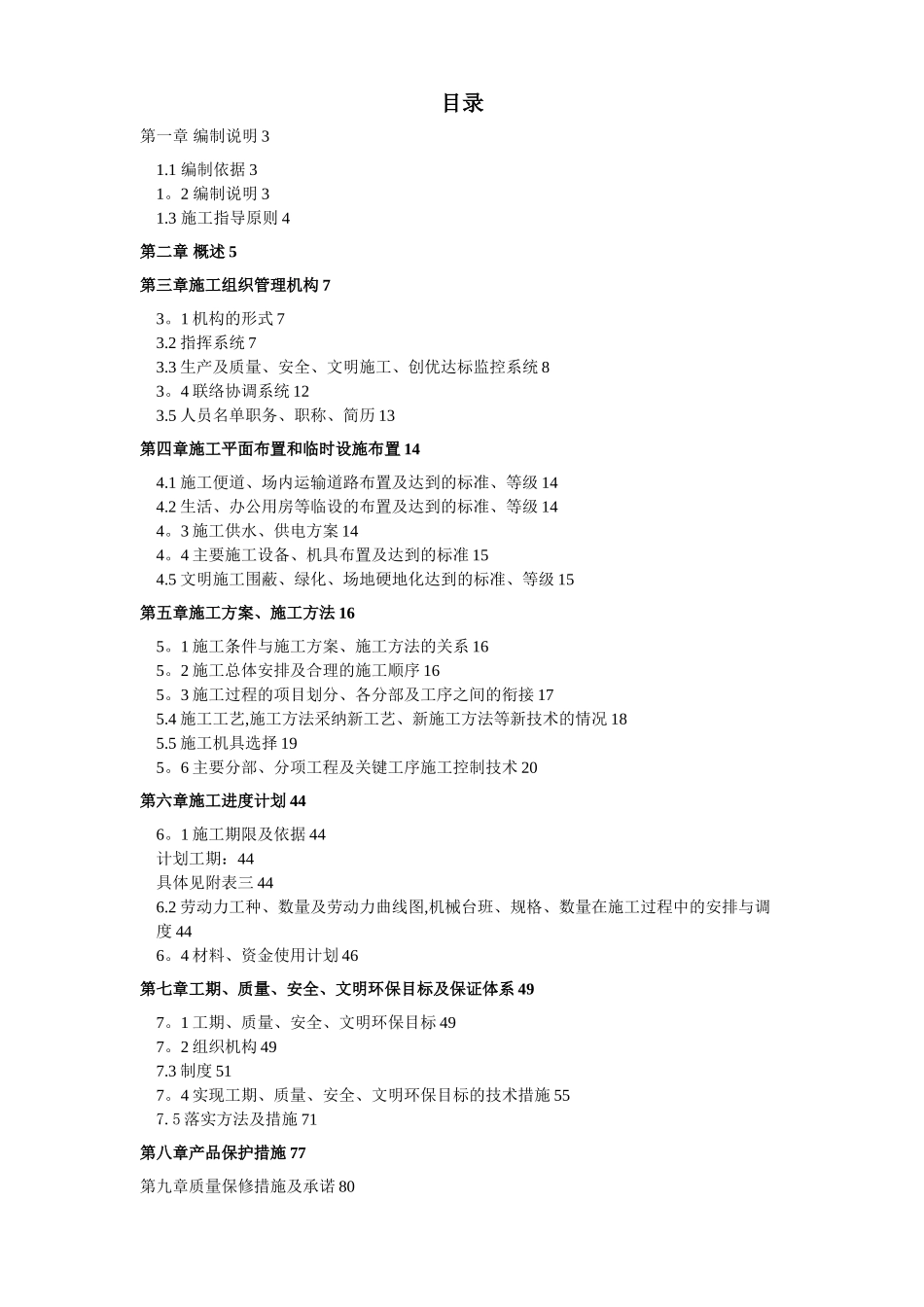 小区园林景观工程施工方案_第1页