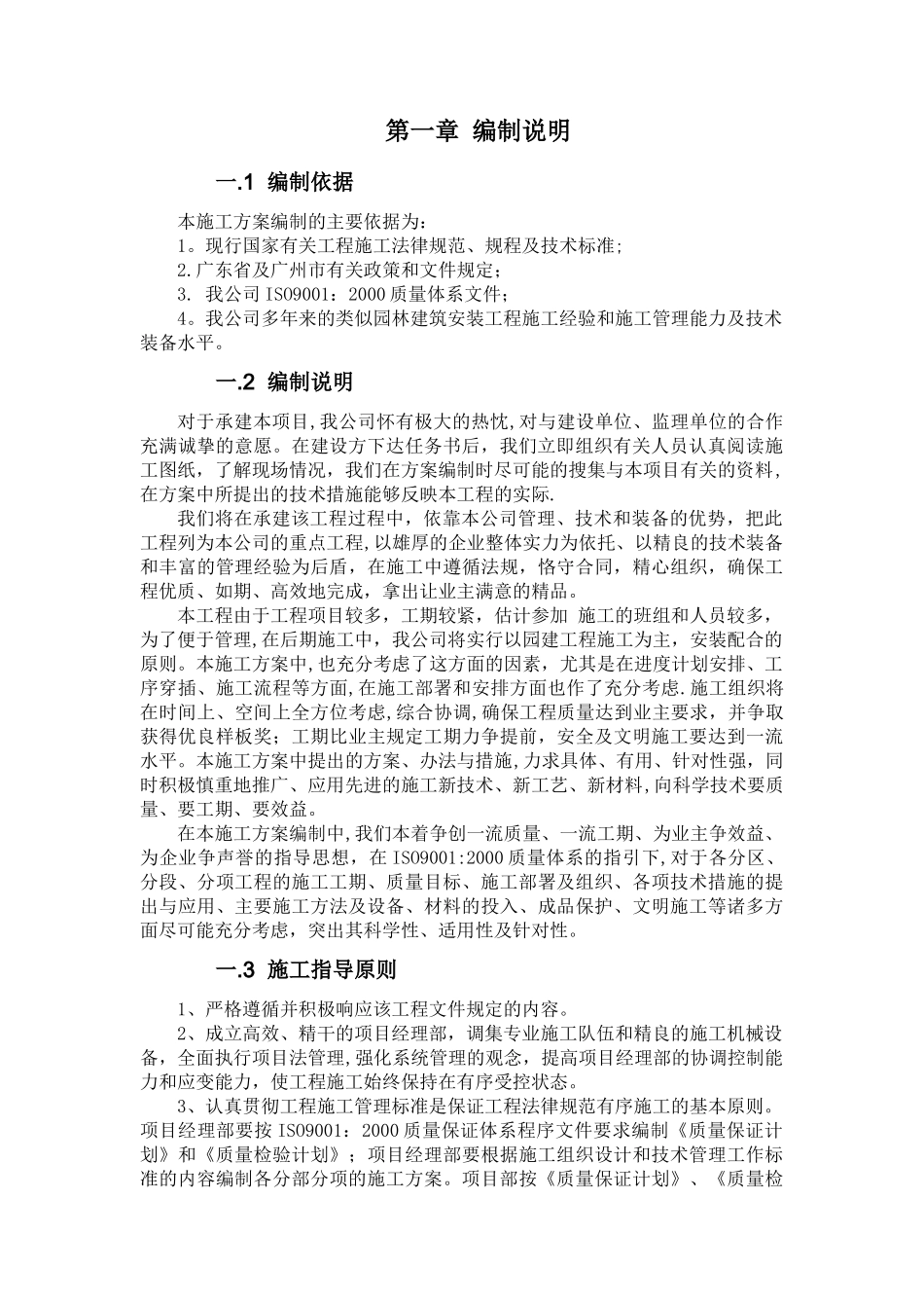 小区园林景观工程施工方案_第3页