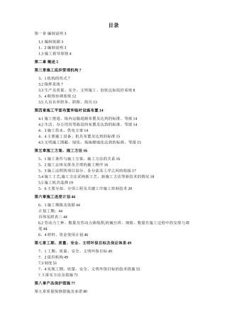 小区园林景观工程施工方案