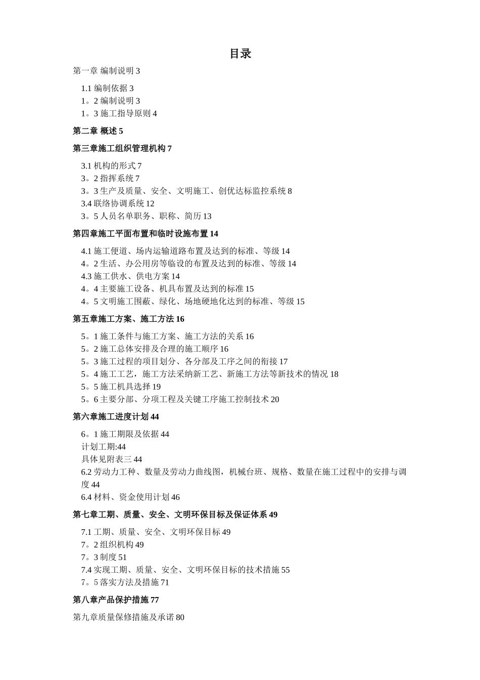 小区园林景观工程施工组织设计方案_第1页