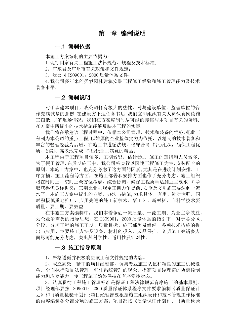 小区园林景观工程施工组织设计方案_第3页