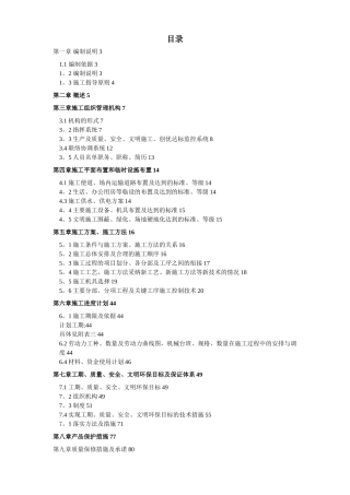 小区园林景观工程施工组织设计方案