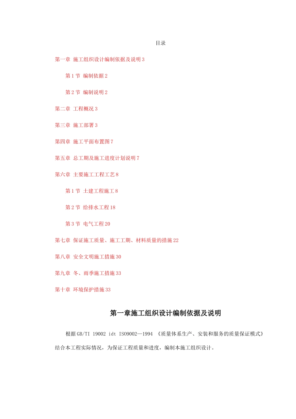 小区园林景观施工组织设计_第1页