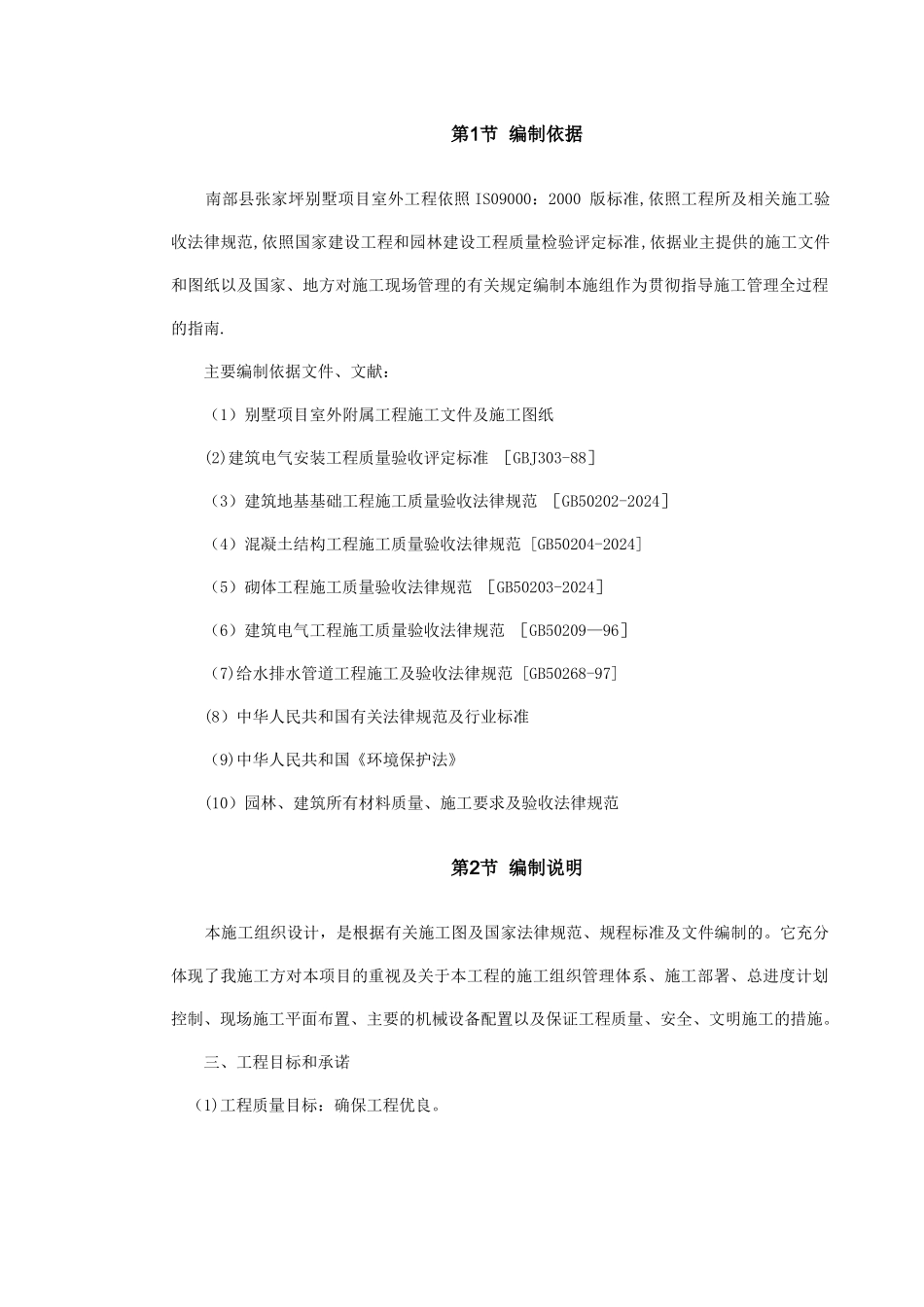 小区园林景观施工组织设计_第2页