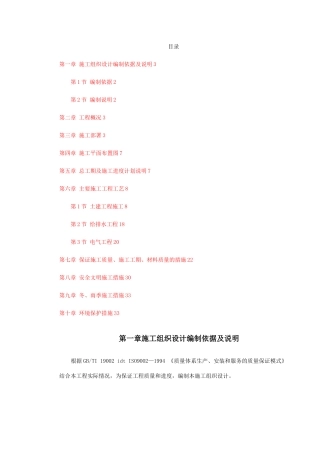 小区园林景观施工组织设计