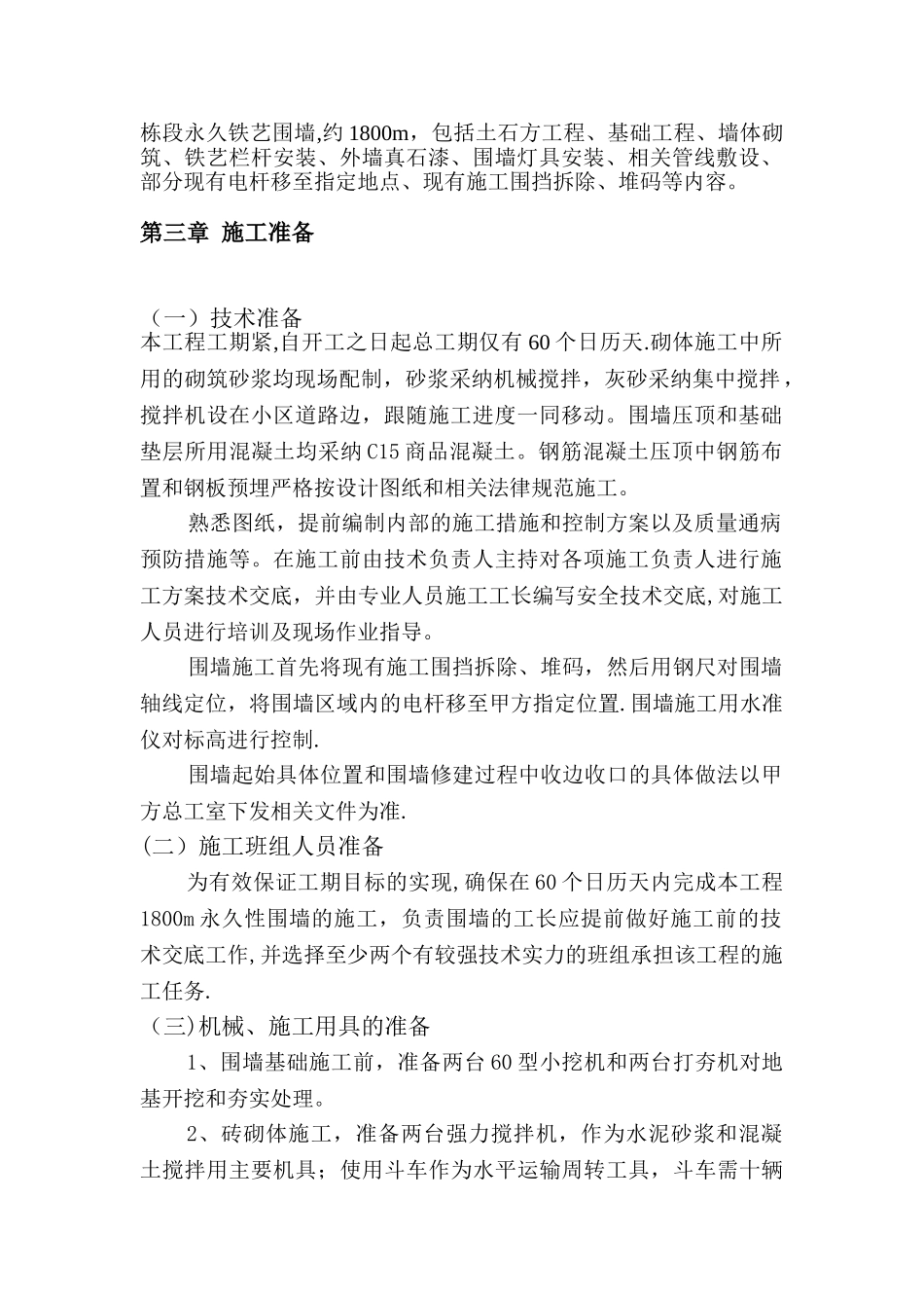 小区围墙施工方案1_第2页