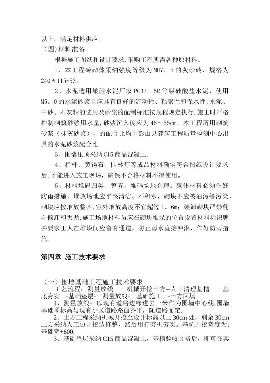 小区围墙施工方案1_第3页