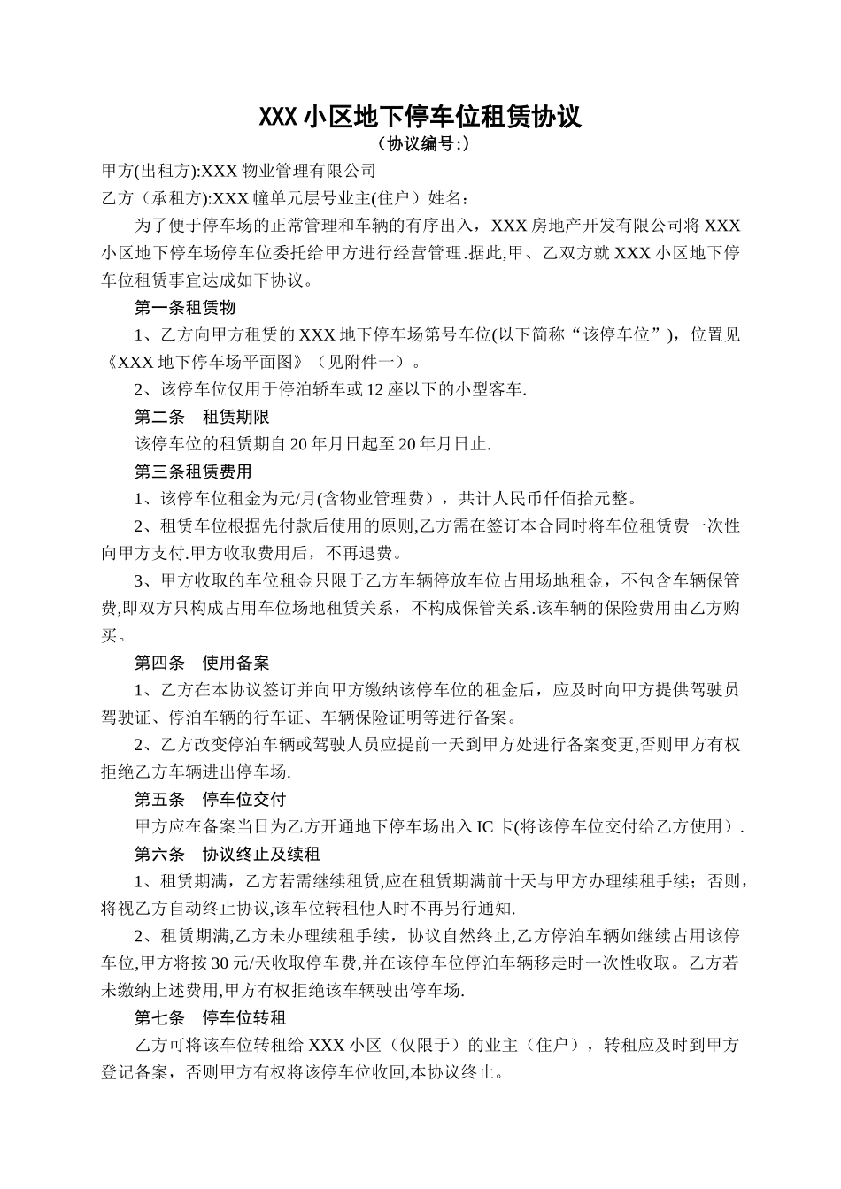 小区地下停车位租赁协议_第1页