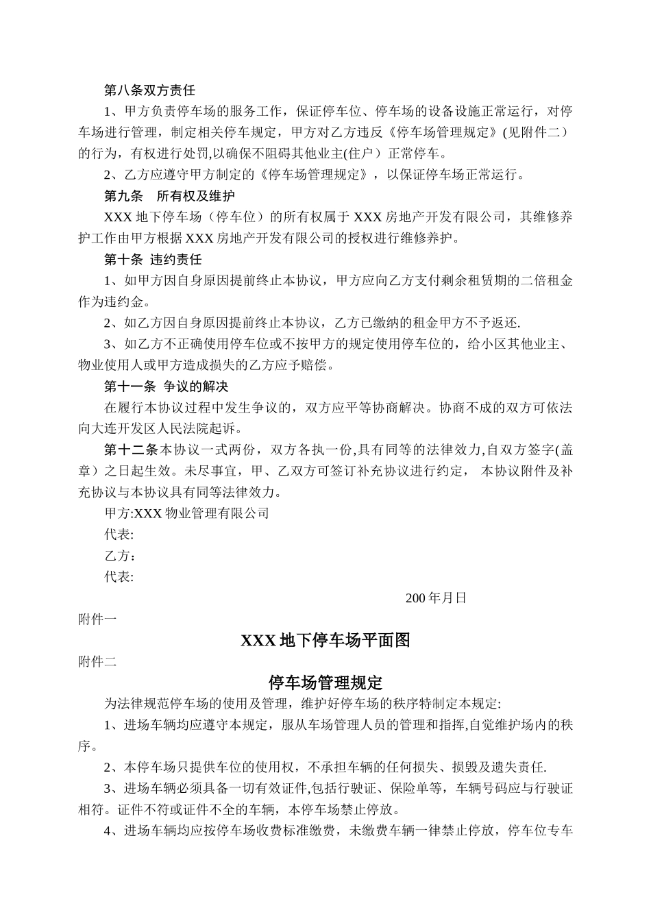 小区地下停车位租赁协议_第2页