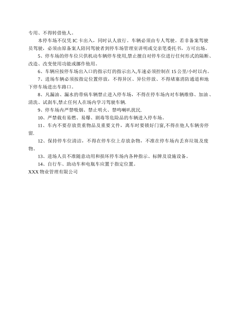 小区地下停车位租赁协议_第3页