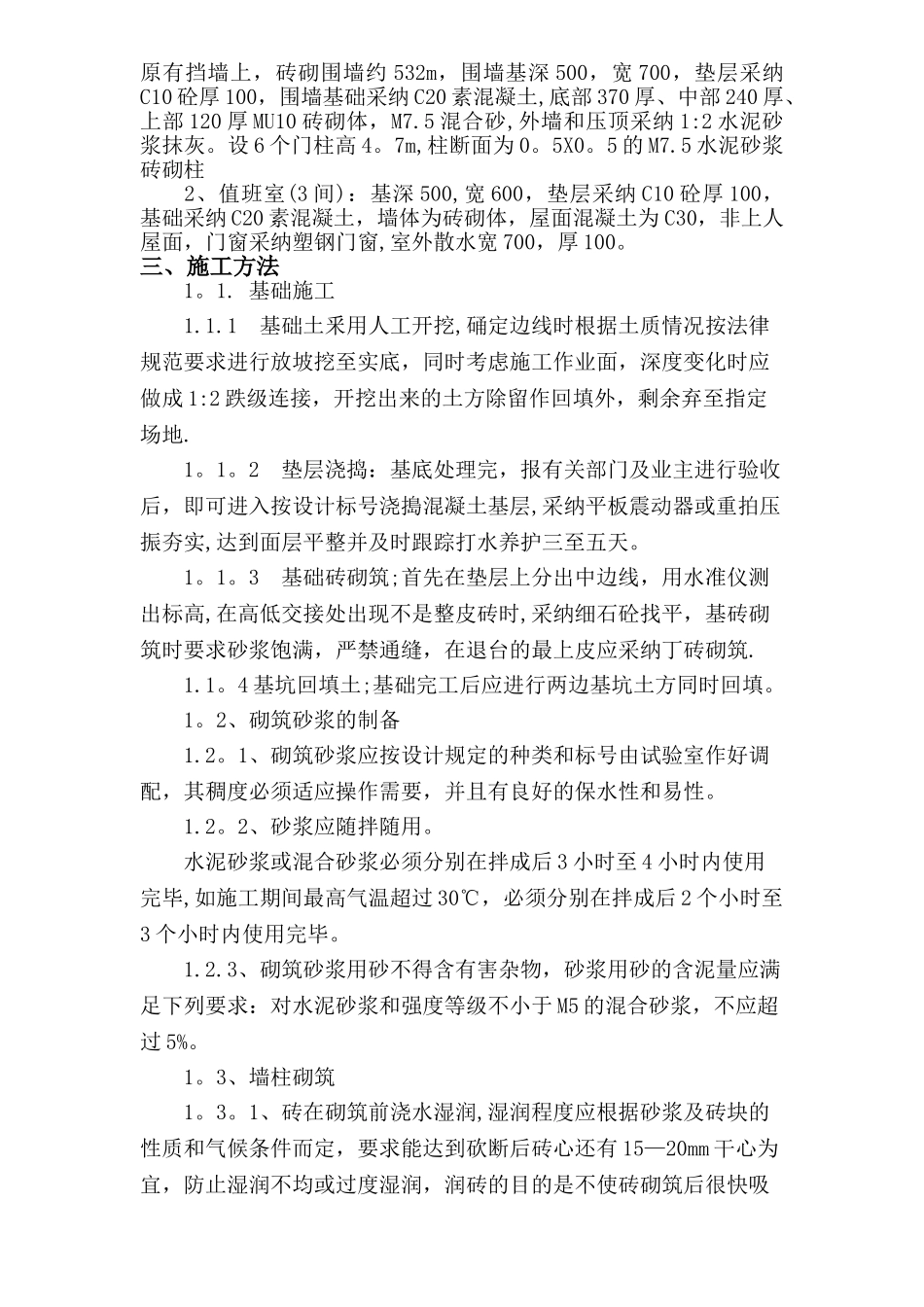 小区围墙施工组织设计方案_第3页