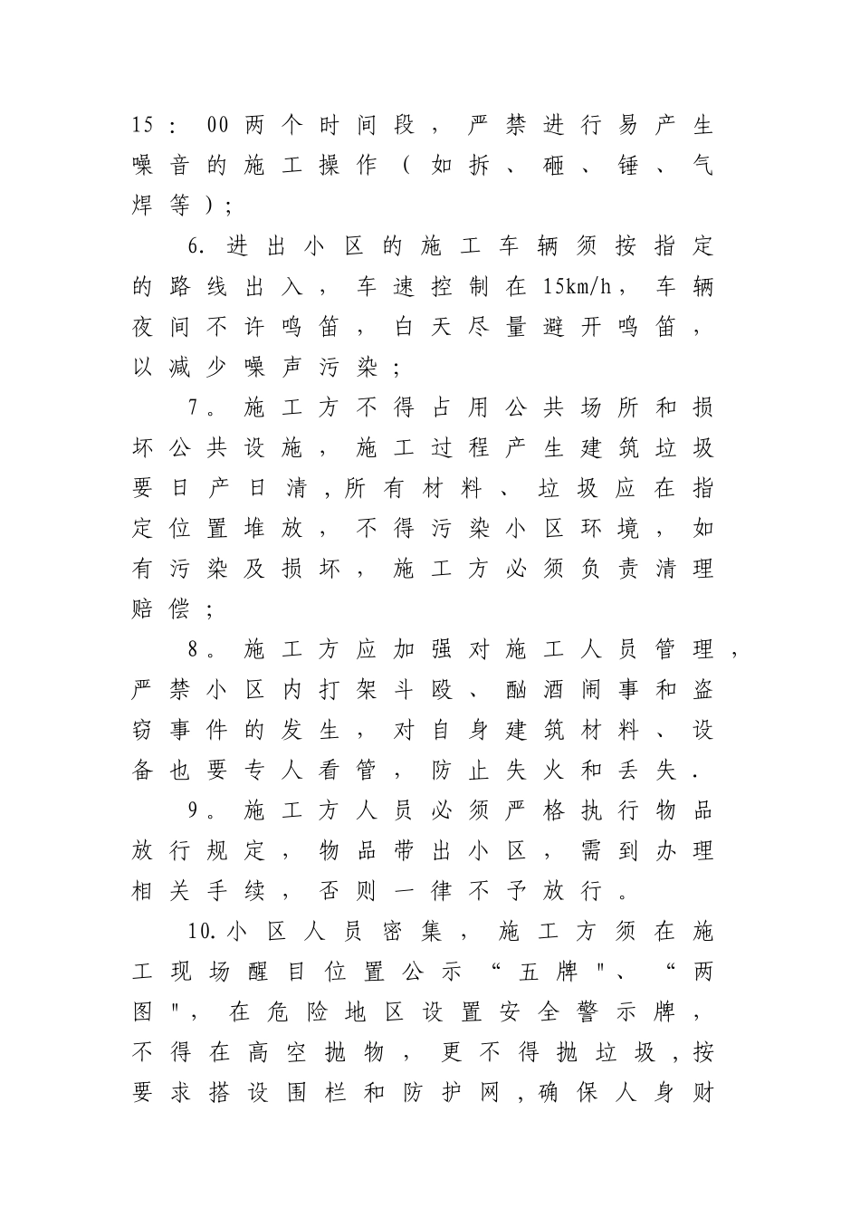 小区安全文明施工管理规定_第2页