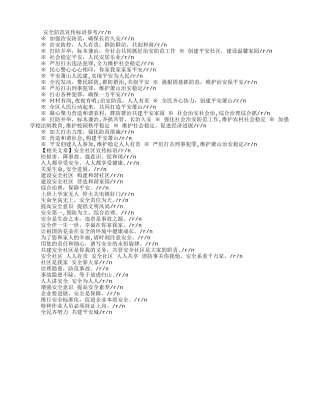 小区安全防范宣传标语