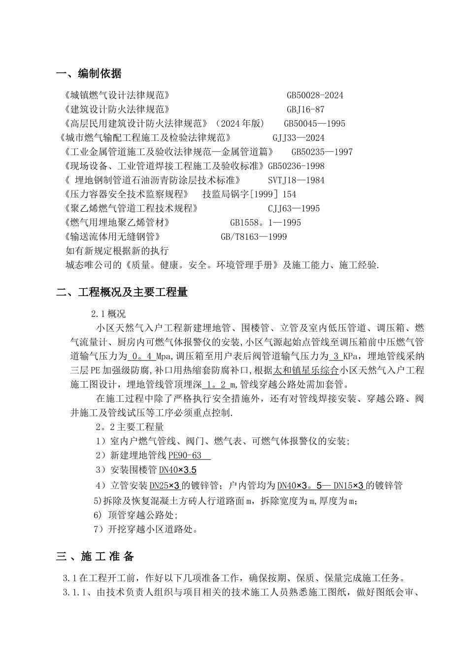 小区天然气入户工程施工组织设计_第2页