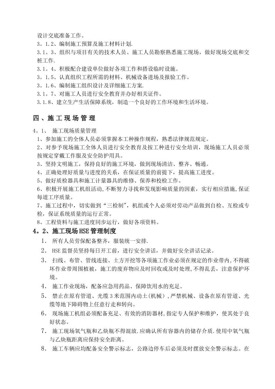 小区天然气入户工程施工组织设计_第3页