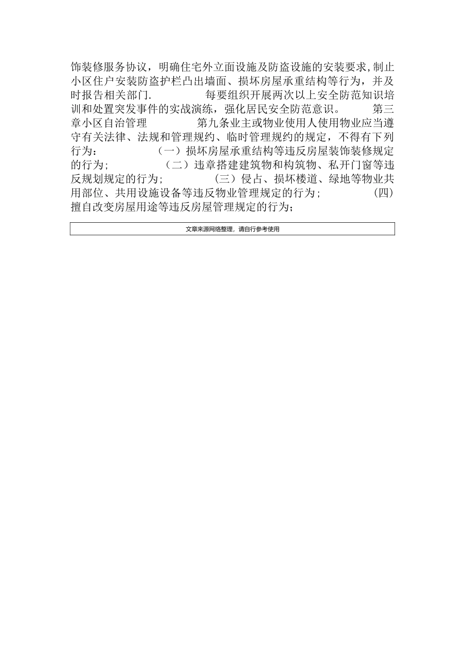 小区安全防范措施_第3页