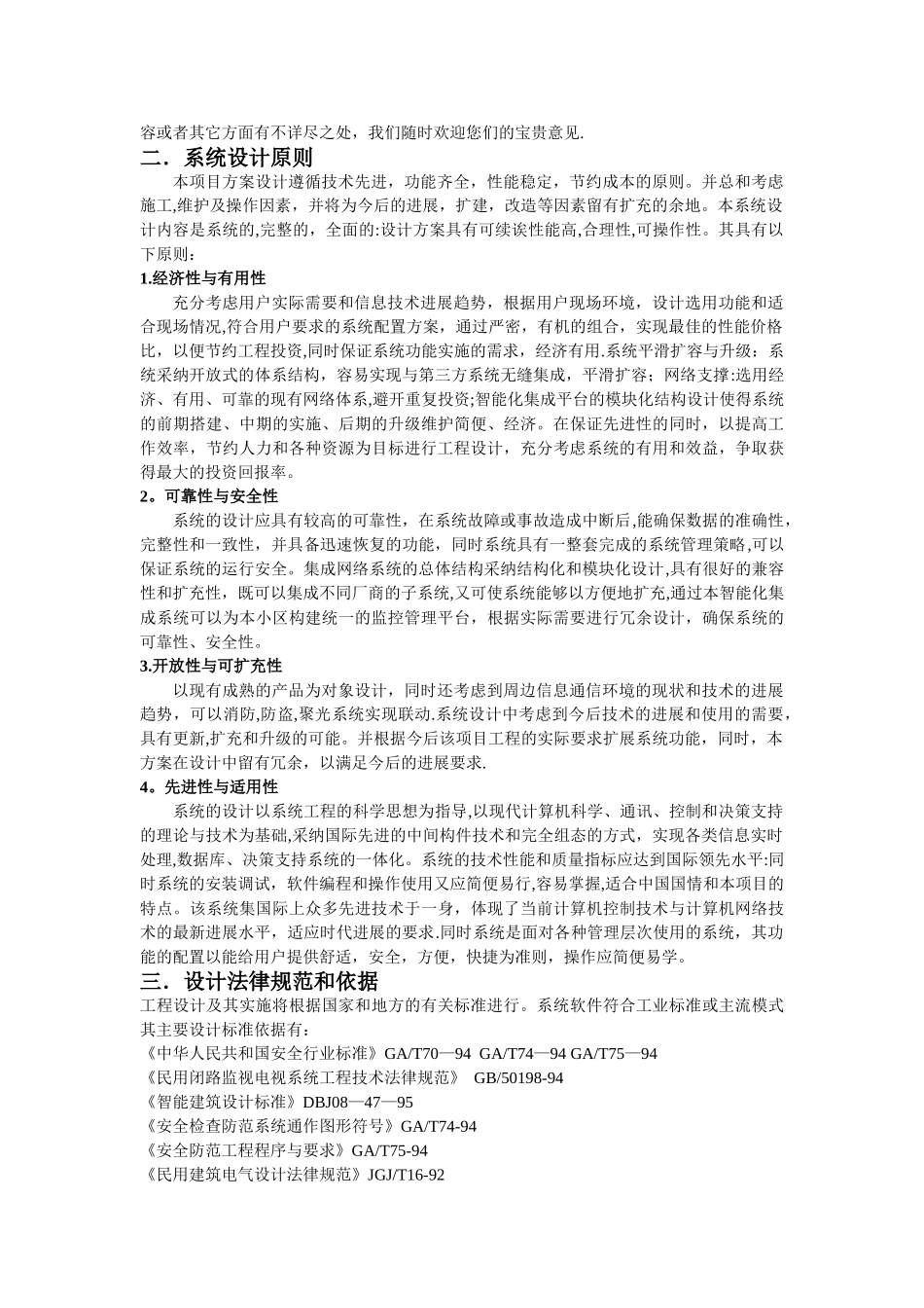 小区安防监控系统方案_第2页