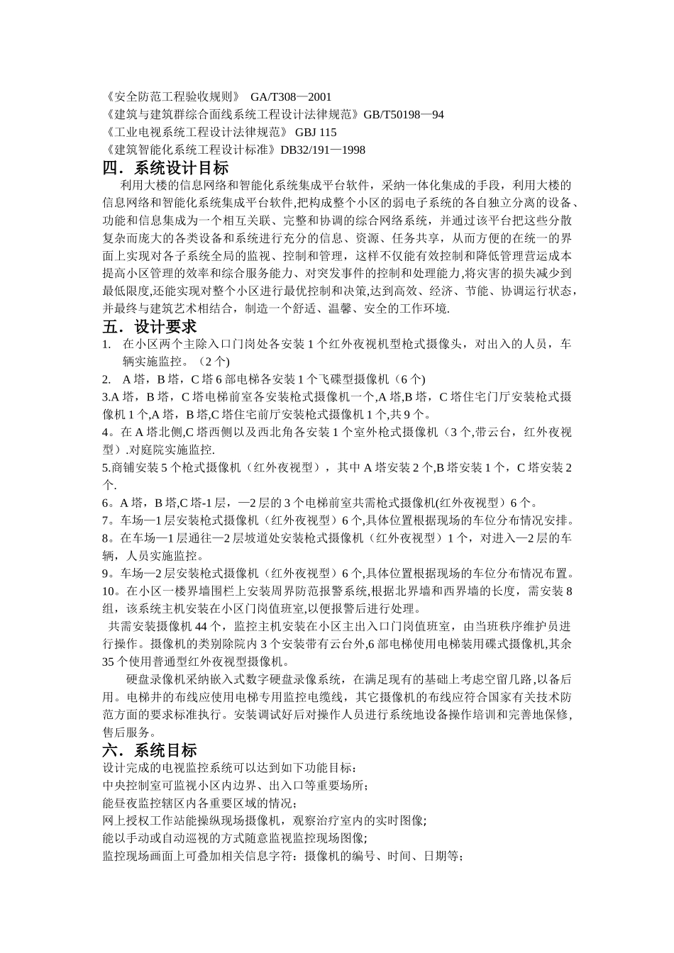 小区安防监控系统方案_第3页