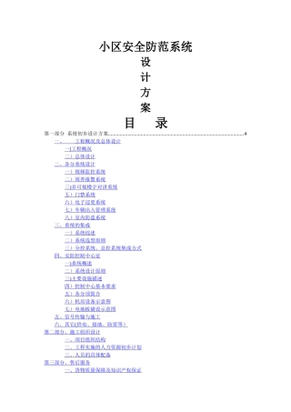 小区安防系统技术方案