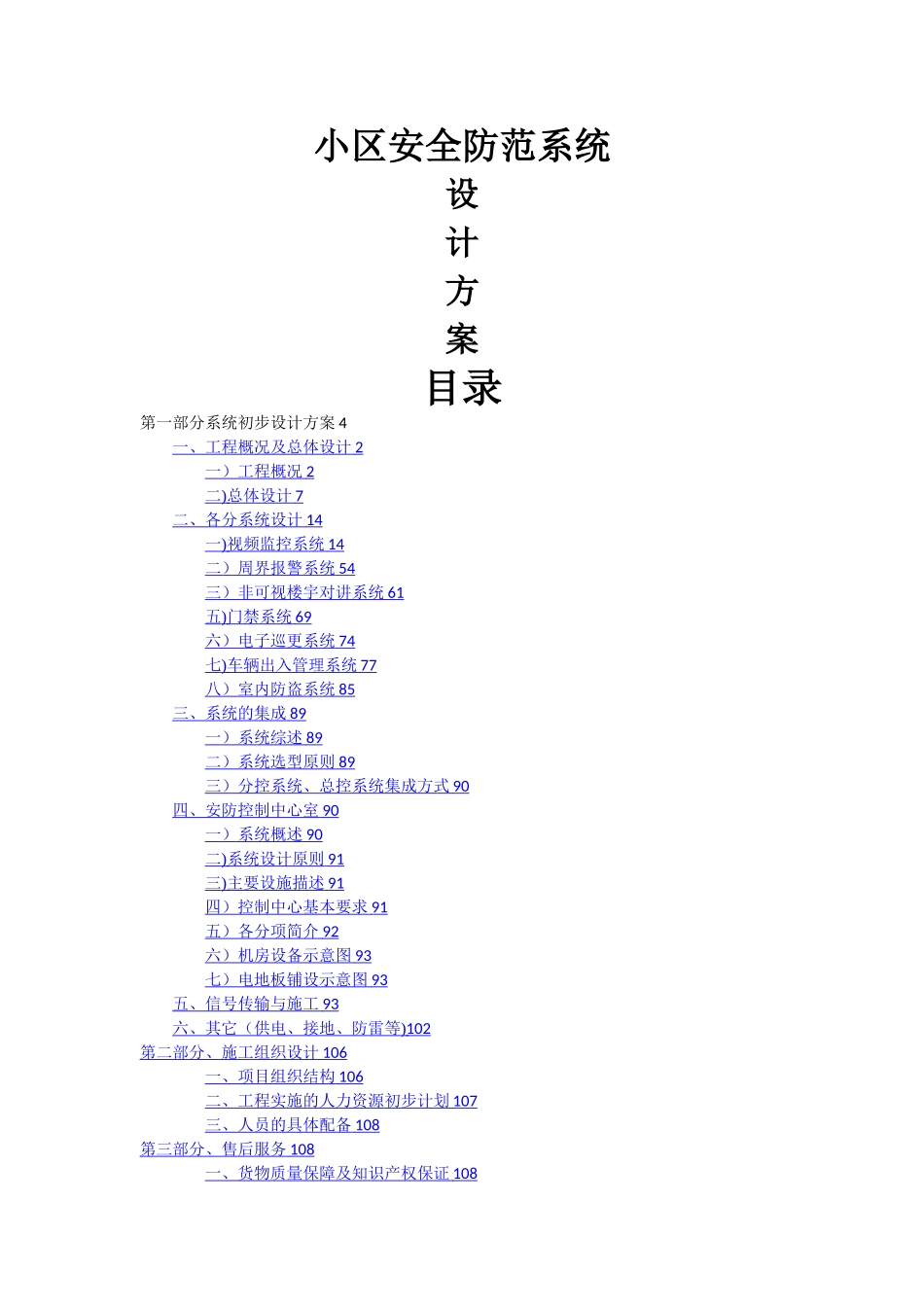 小区安防系统技术方案_第1页