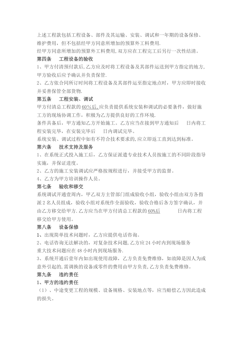 小区安防视频监控合同书范本_第2页