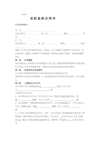 小区安防视频监控合同书范本