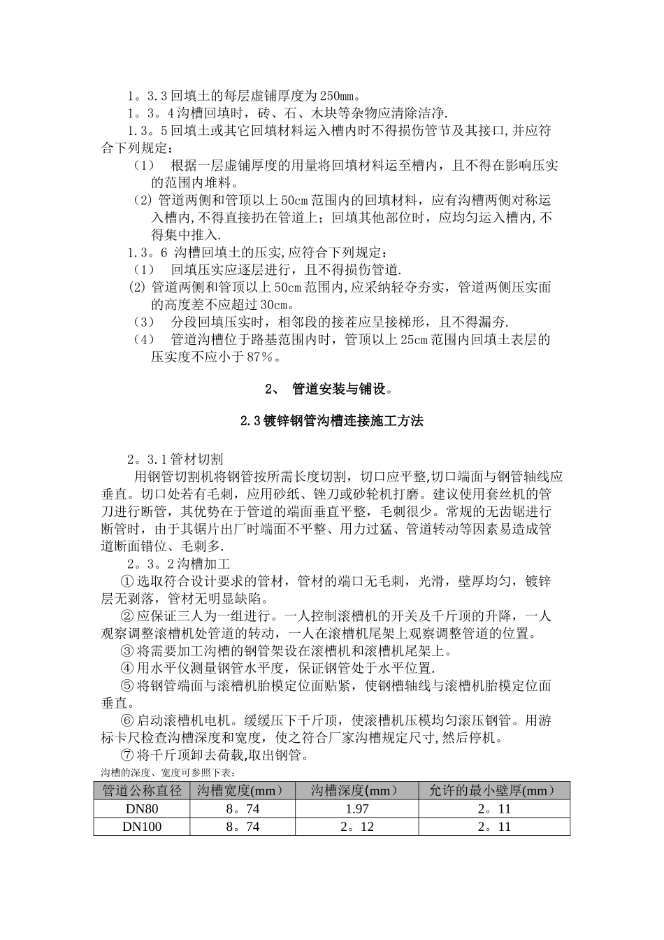 小区室外消防管道施工方案_第2页