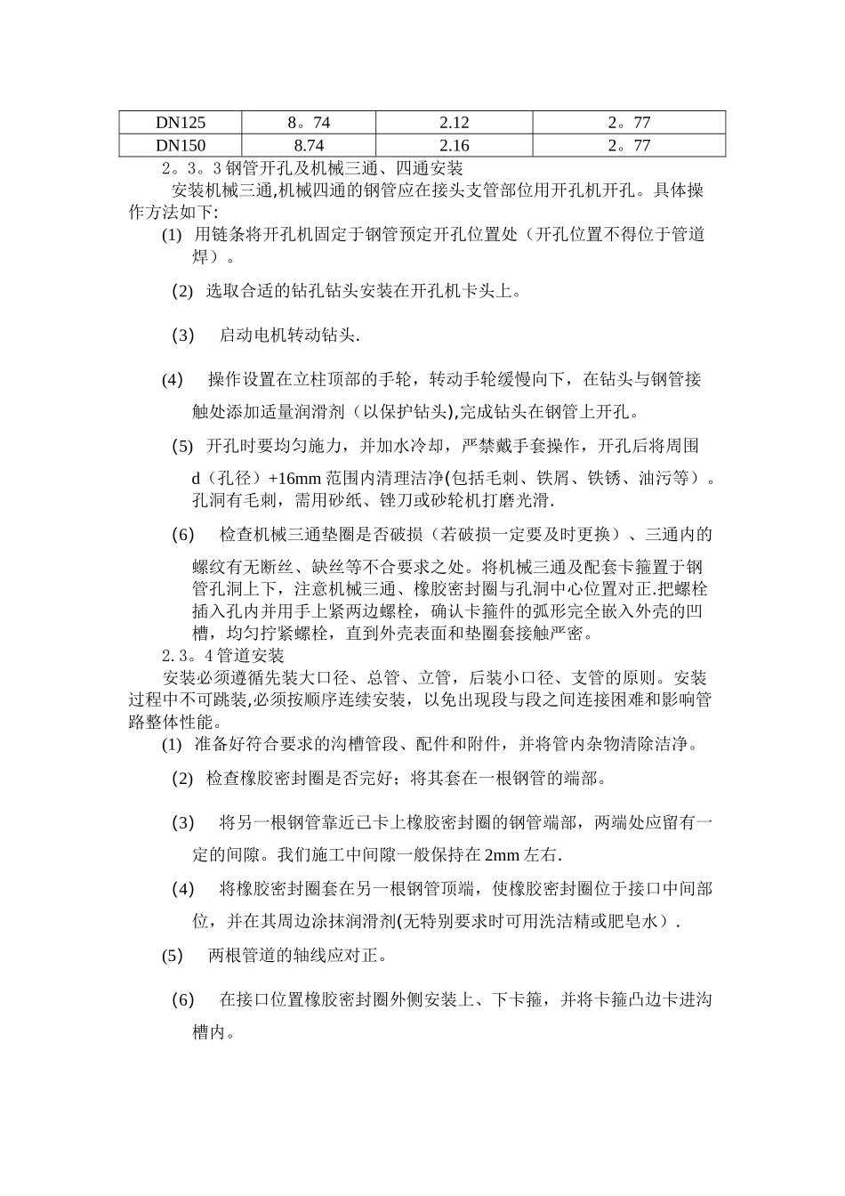 小区室外消防管道施工方案_第3页