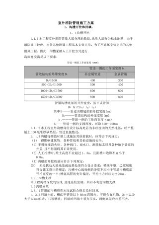 小区室外消防管道施工方案
