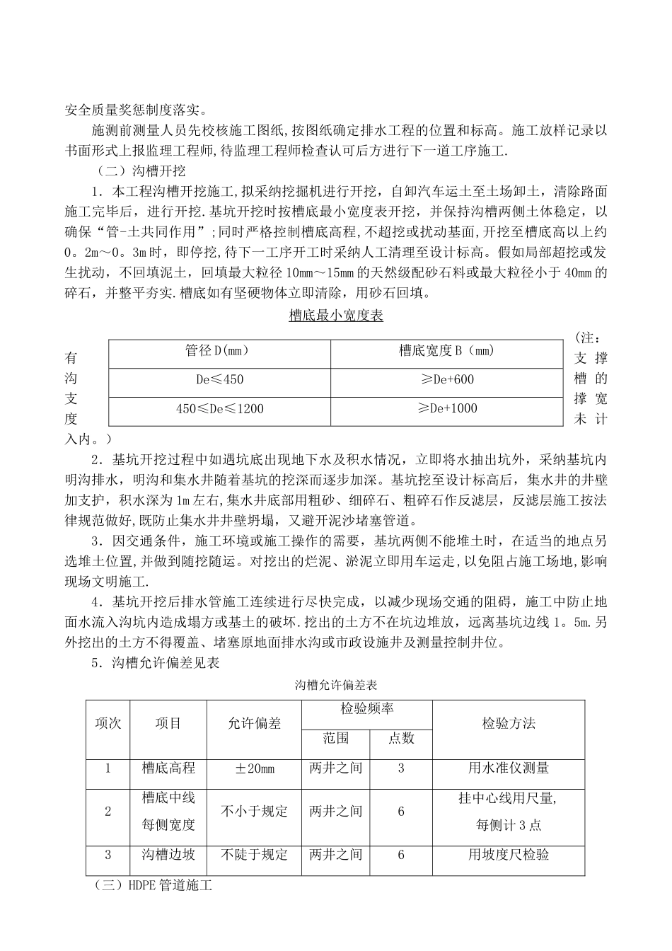 小区室外混凝土道路工程综合施工方案_第2页