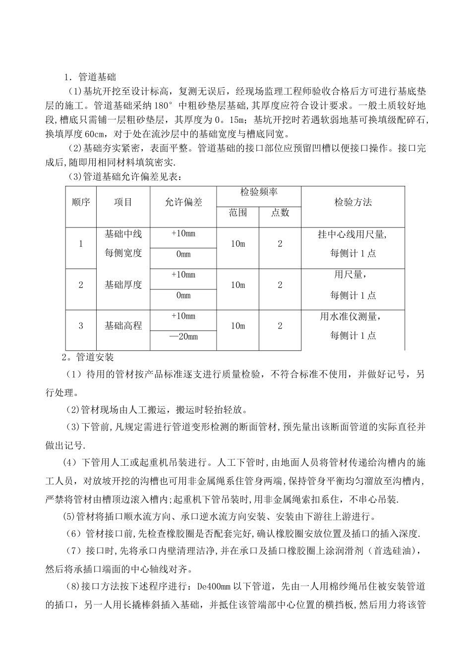 小区室外混凝土道路工程综合施工方案_第3页