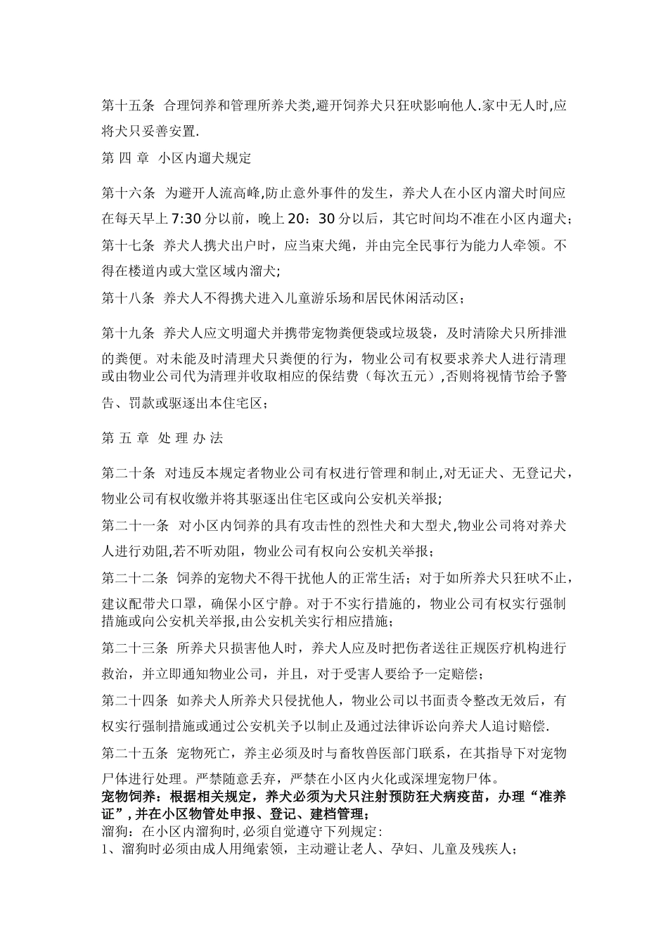 小区宠物管理规定_第2页