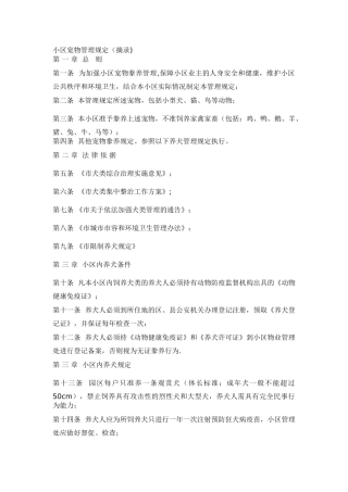 小区宠物管理规定