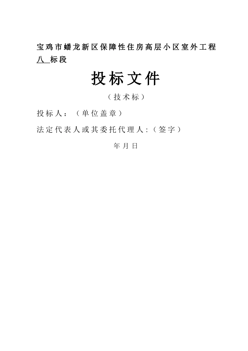 小区室外工程施工组织设计_第1页