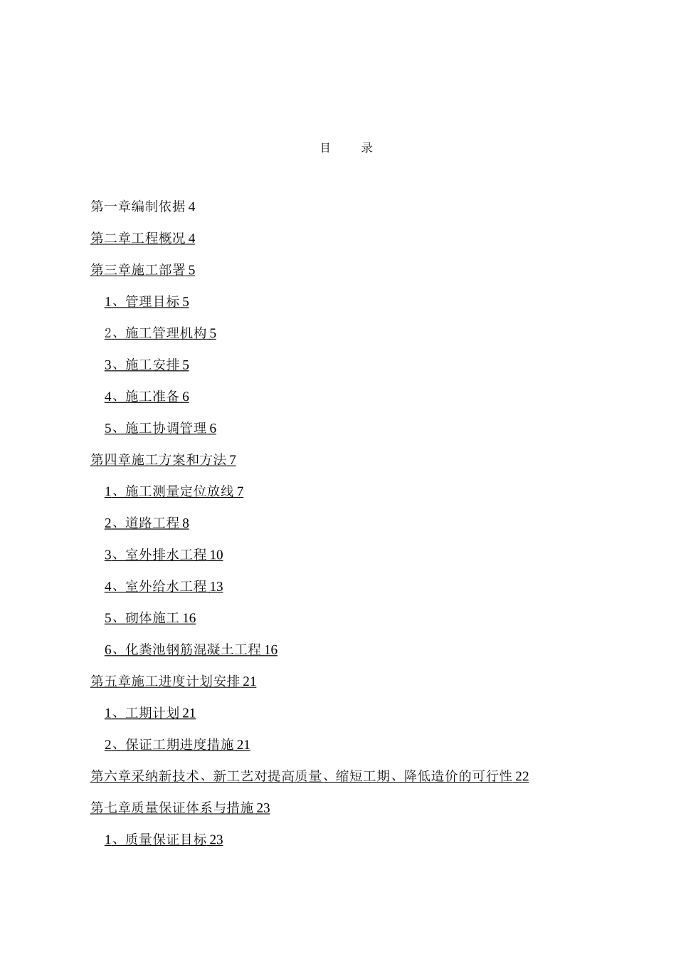 小区室外工程施工组织设计_第2页