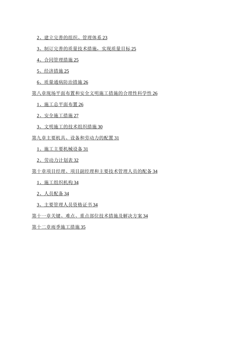 小区室外工程施工组织设计_第3页