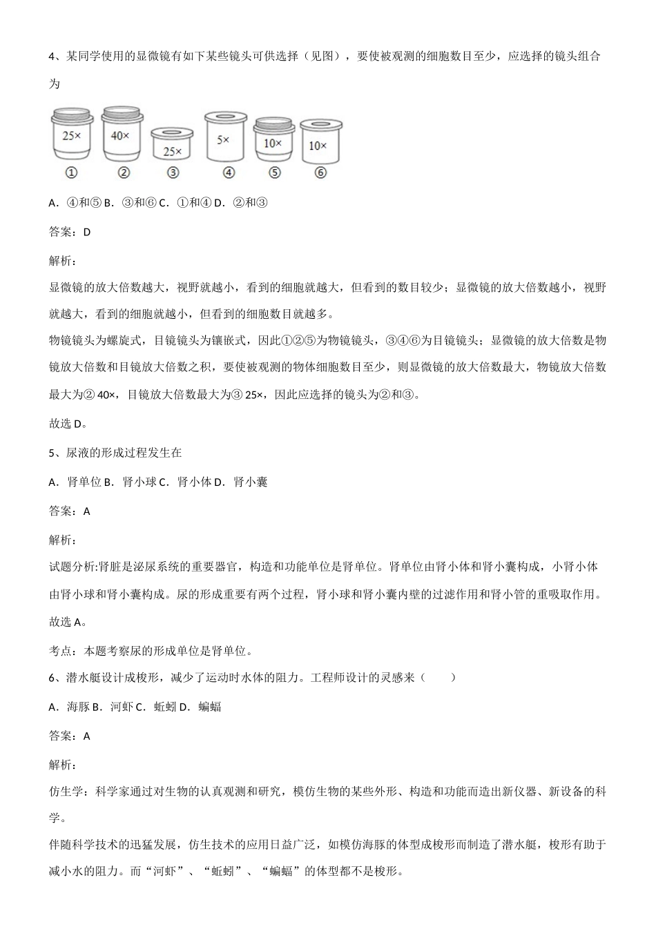 2025年初中生物中考生物必考知识点总结有此一套即可第592252期_第2页