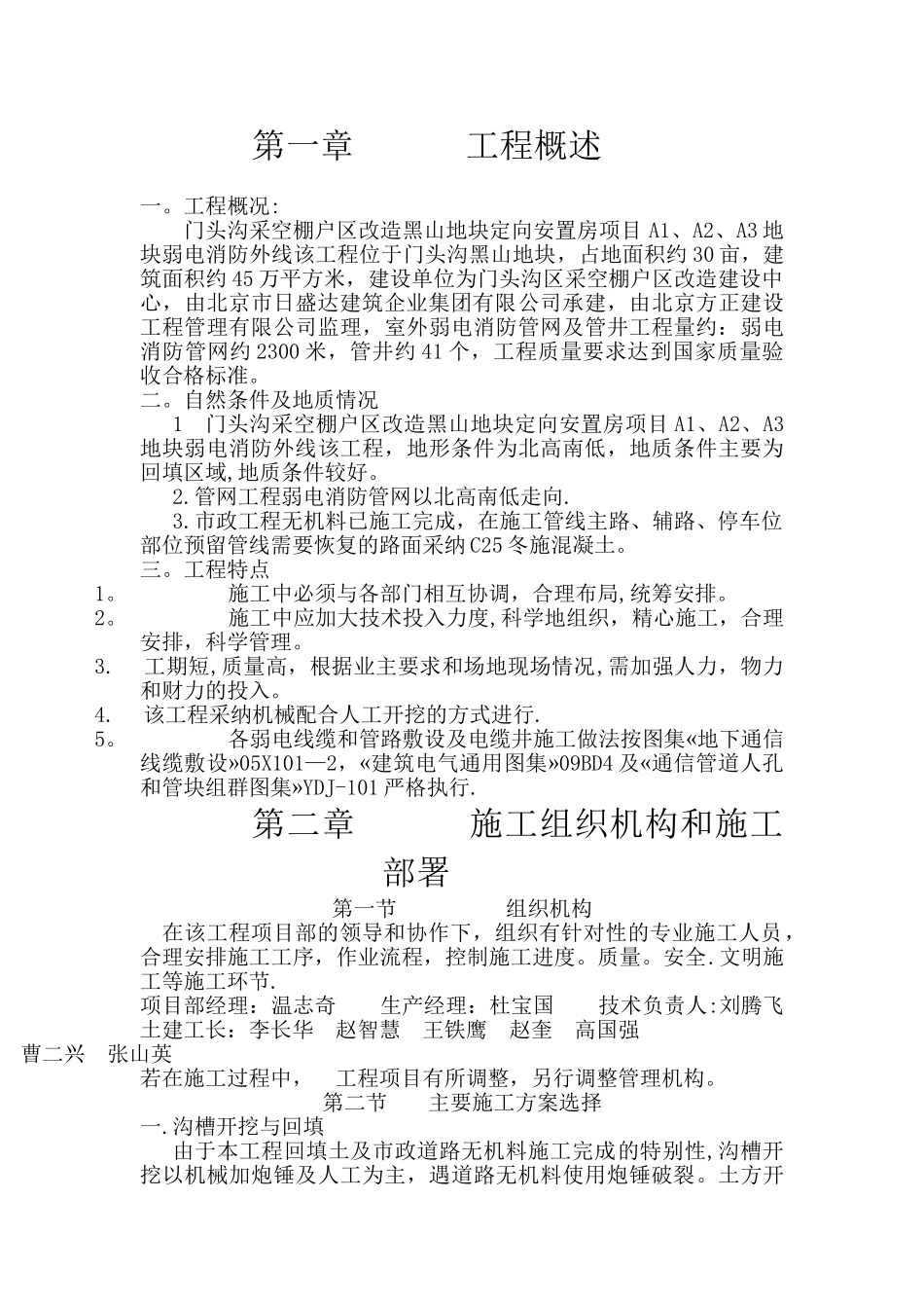 小区室外管网施工方案_第1页