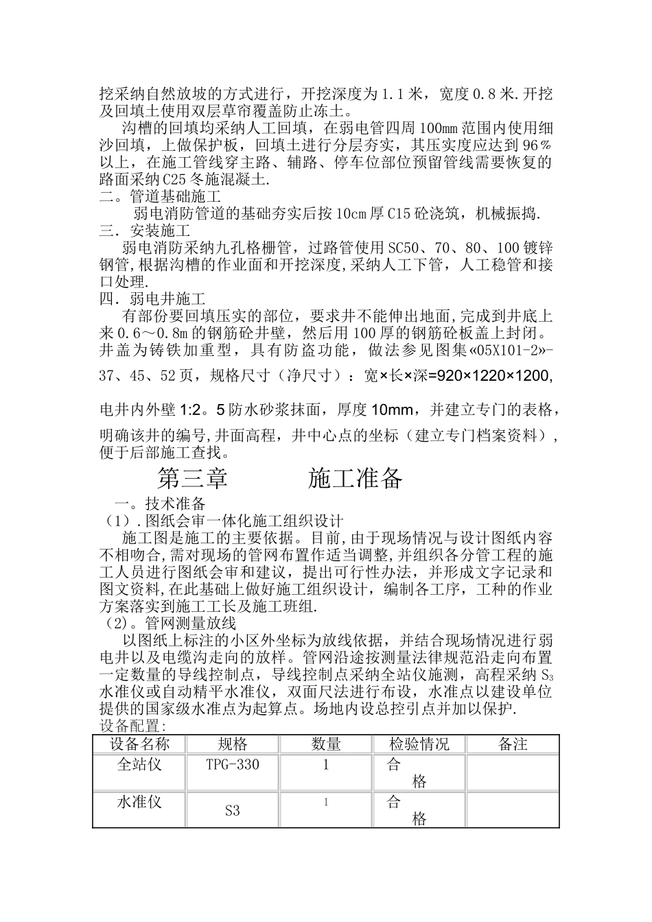 小区室外管网施工方案_第2页