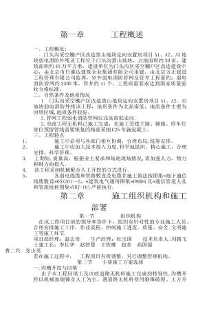 小区室外管网施工方案