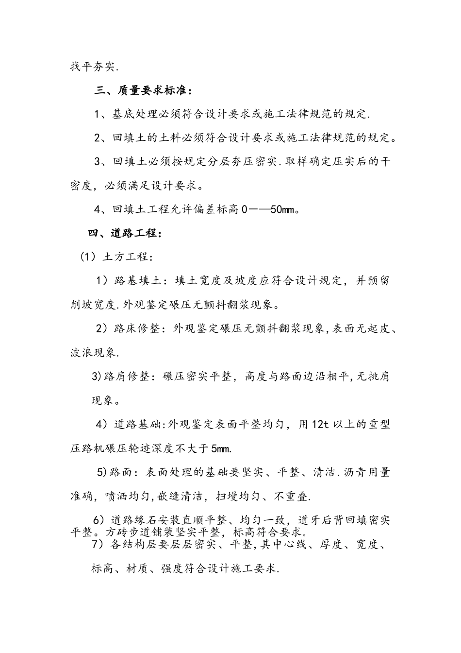 小区室外道路工程施工方案-_第2页