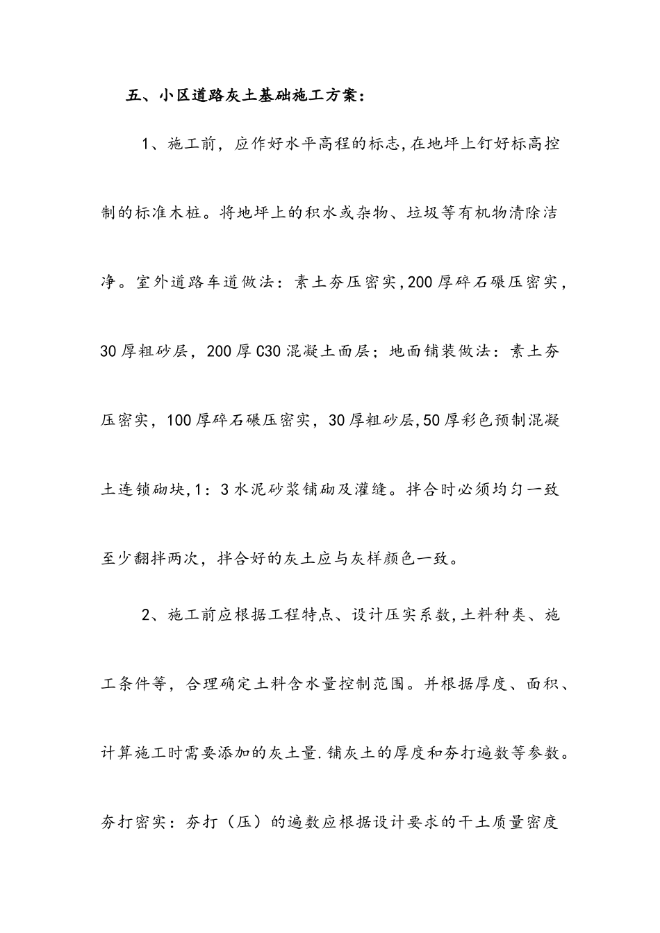 小区室外道路工程施工方案-_第3页