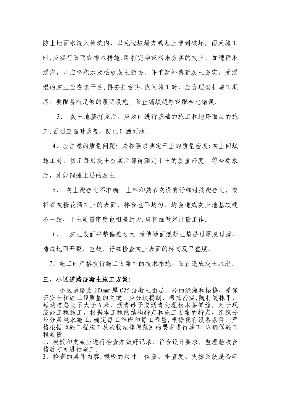 小区室外道路工程施工方案_第2页