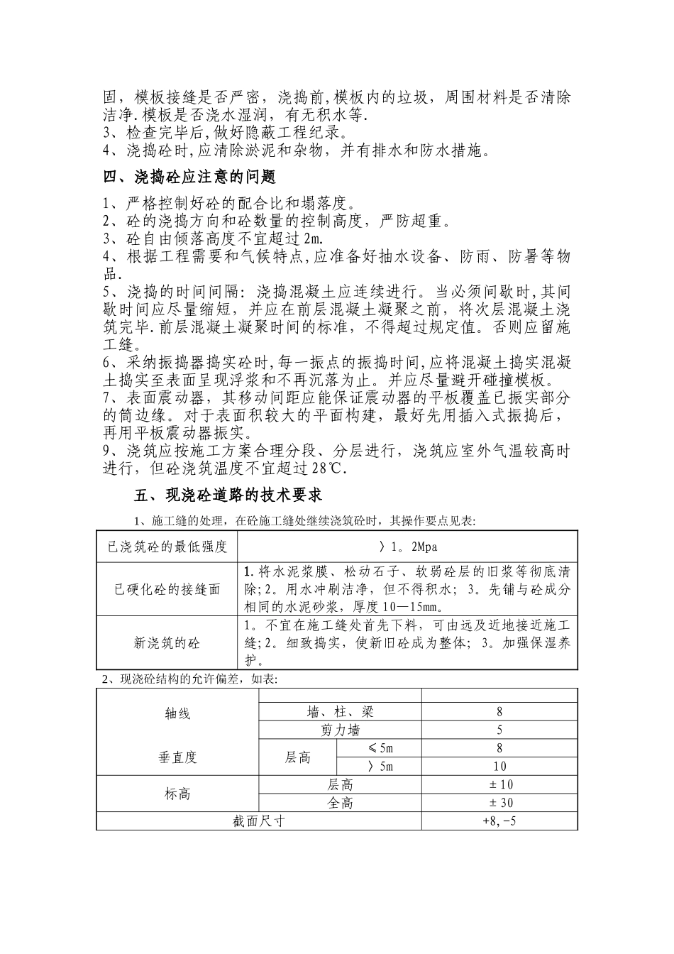小区室外道路工程施工方案_第3页