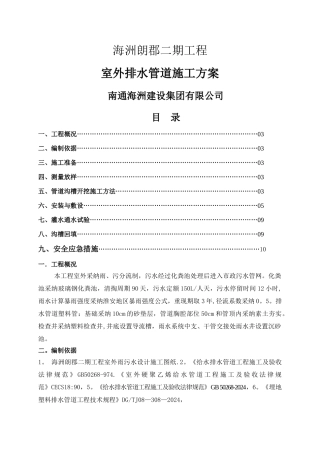 小区室外雨、污水排水管道施工方案