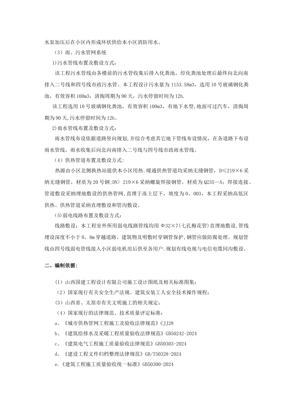 小区室外配套工程施工方案设计_第2页